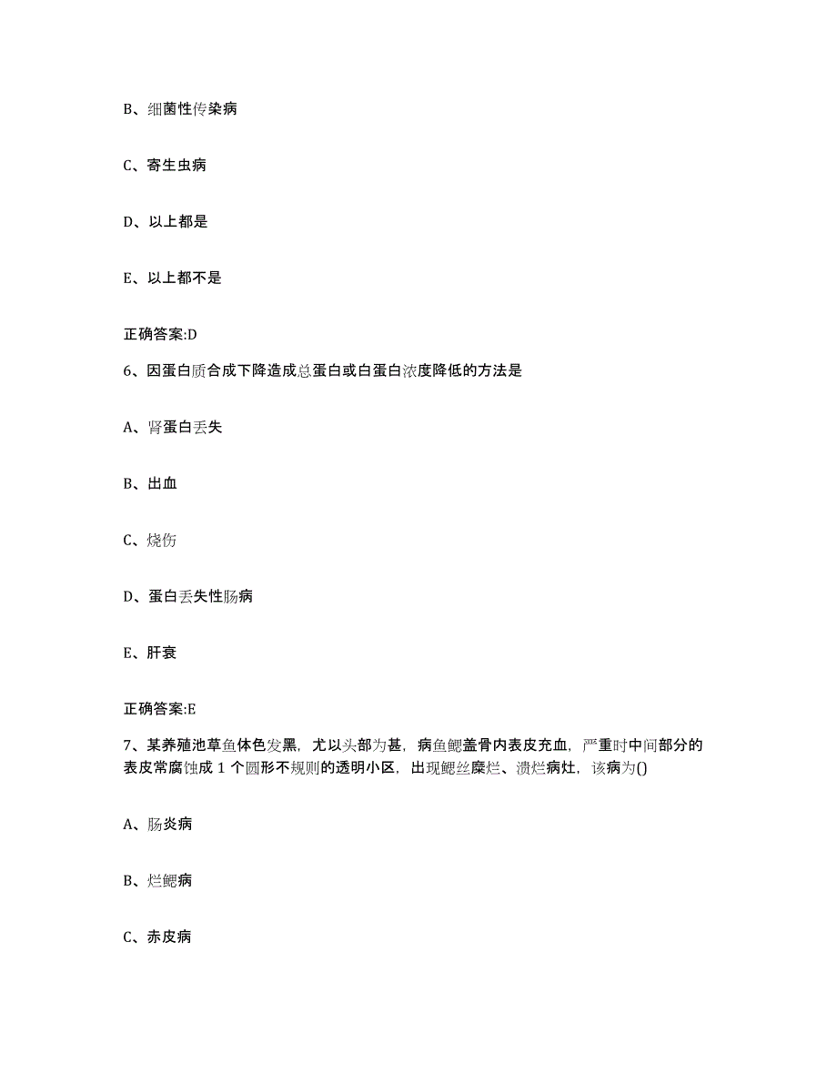 2023-2024年度安徽省阜阳市界首市执业兽医考试综合检测试卷B卷含答案_第3页