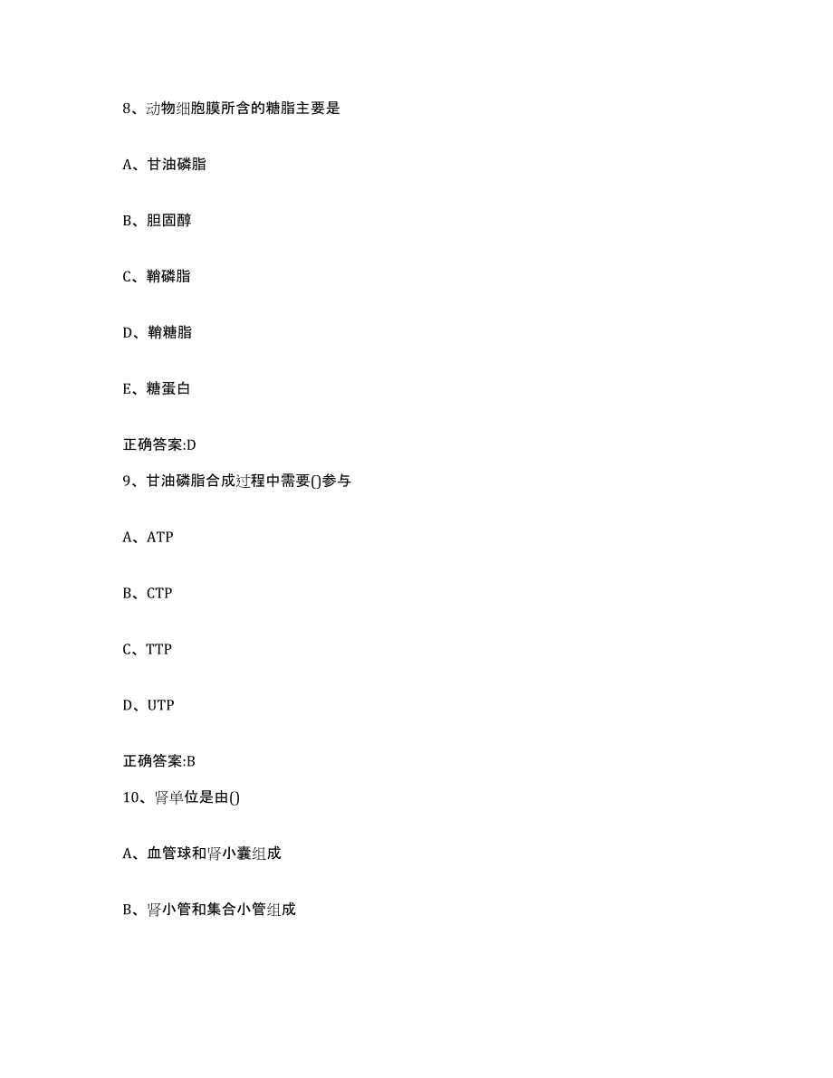 备考2024陕西省汉中市留坝县执业兽医考试能力测试试卷A卷附答案_第4页