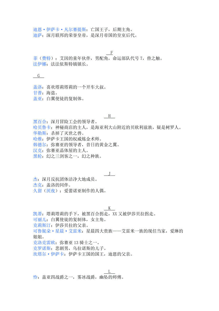 游戏资料：风色幻想名词总集（赤蓝&其他）_第2页