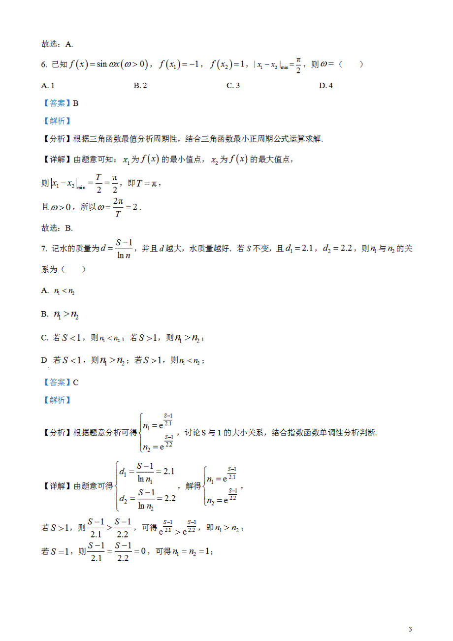 2024年高考真题——数学试卷（北京卷）解析版PDF_第3页