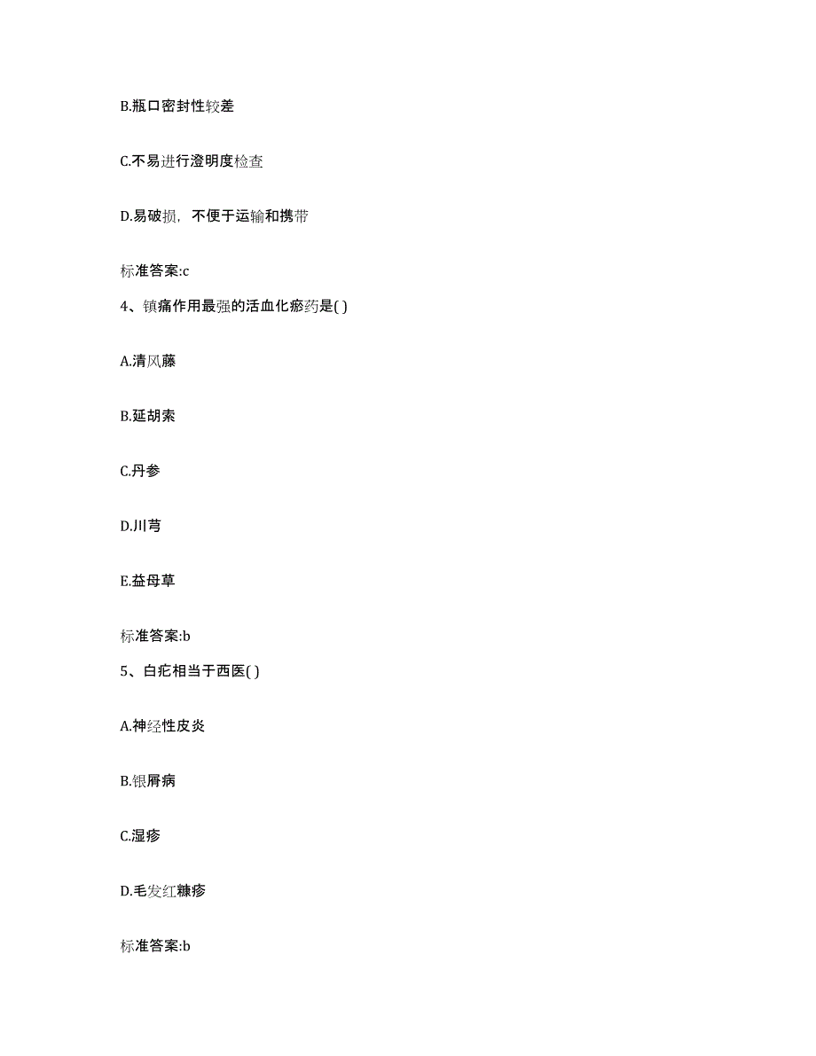 2024年度内蒙古自治区执业药师继续教育考试试题及答案_第2页