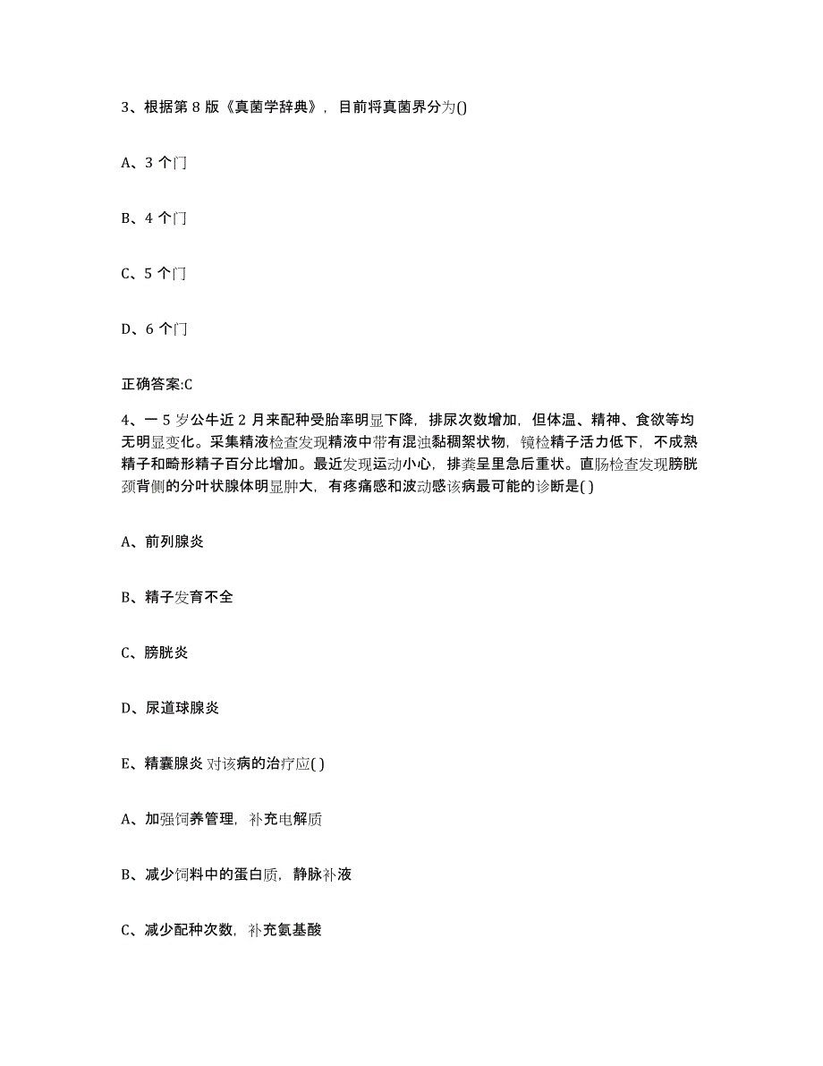 2023-2024年度安徽省蚌埠市五河县执业兽医考试强化训练试卷B卷附答案_第2页