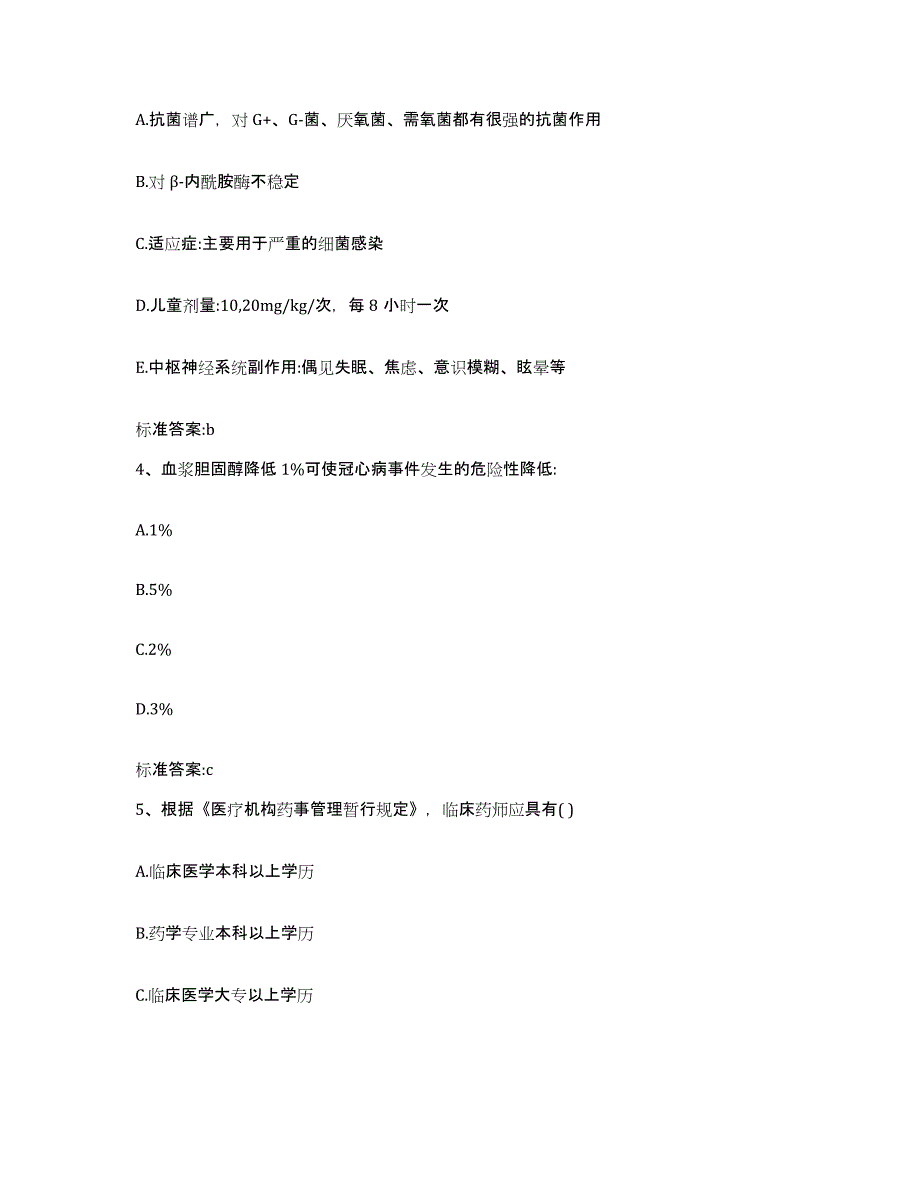 2024年度山西省临汾市侯马市执业药师继续教育考试能力检测试卷B卷附答案_第2页