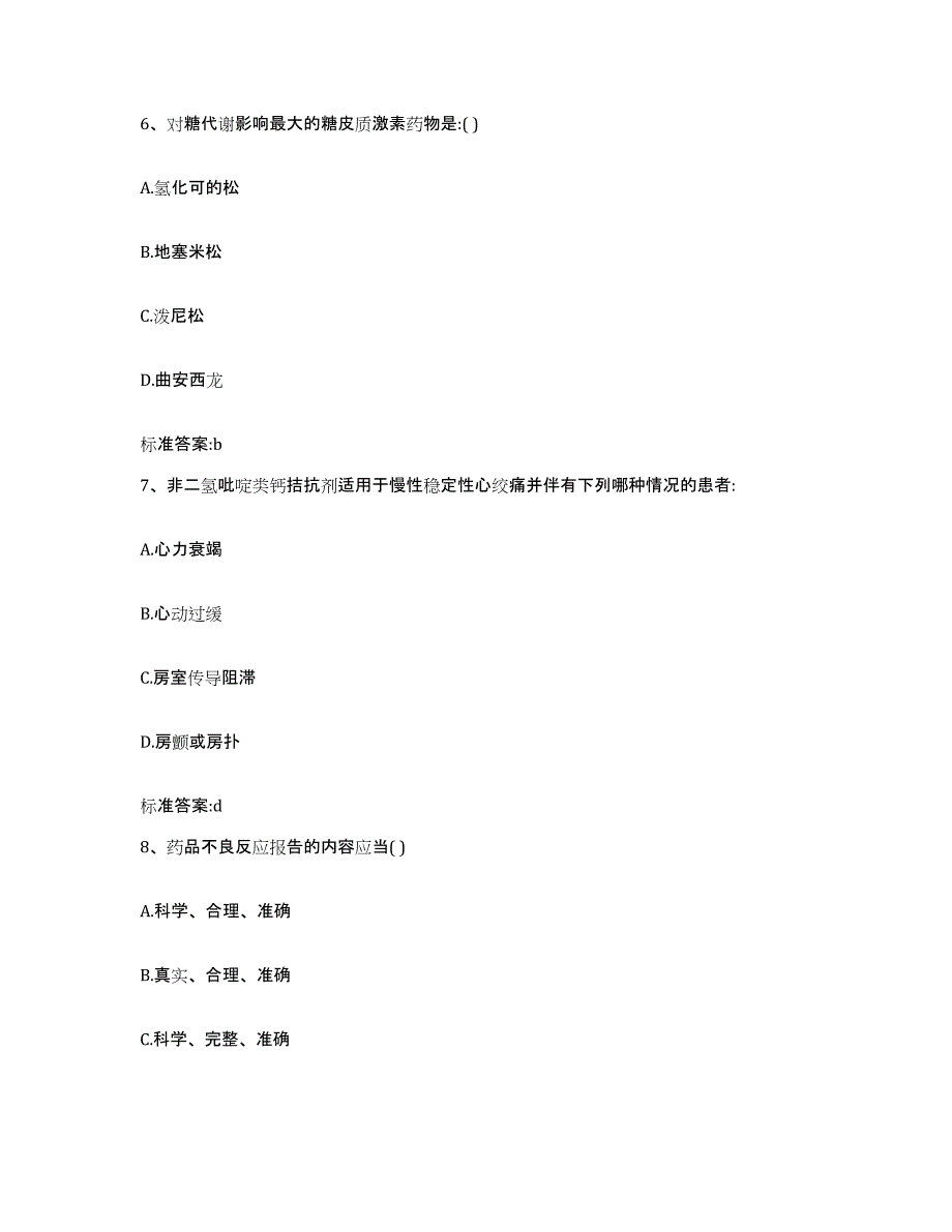 2024年度内蒙古自治区乌兰察布市凉城县执业药师继续教育考试真题练习试卷B卷附答案_第3页