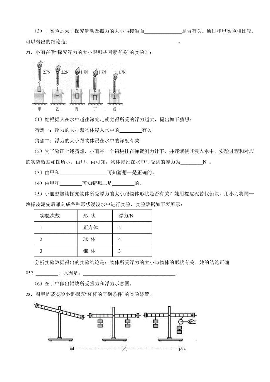 辽宁省盘锦市2024年八年级下学期期末考试物理试题（附参考答案）_第5页