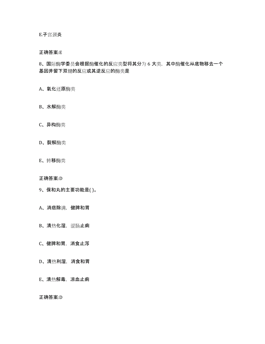 2023-2024年度安徽省合肥市包河区执业兽医考试考前练习题及答案_第4页