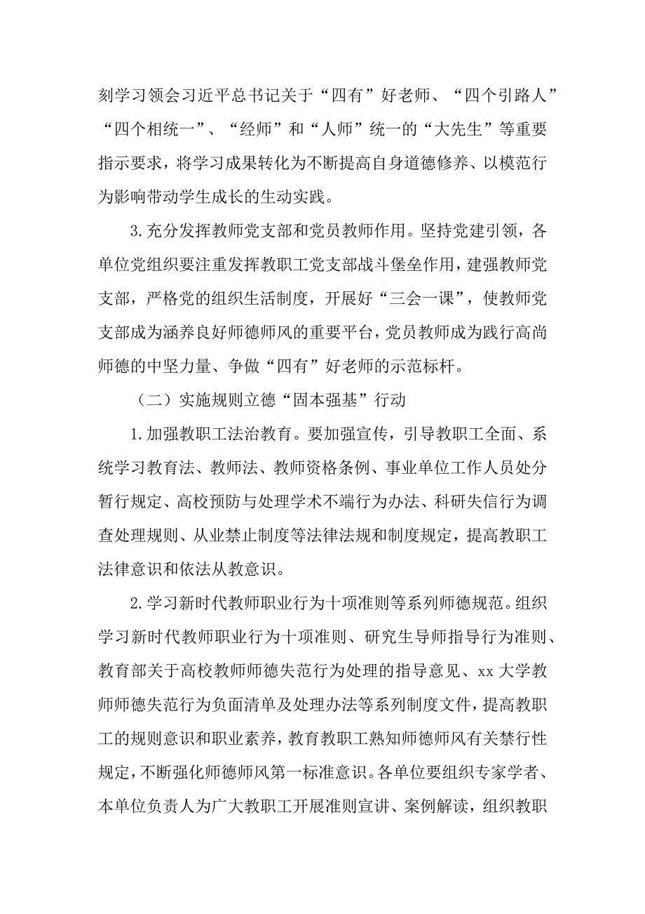 2篇关于在全校开展师德集中学习教育的实施方案_第2页