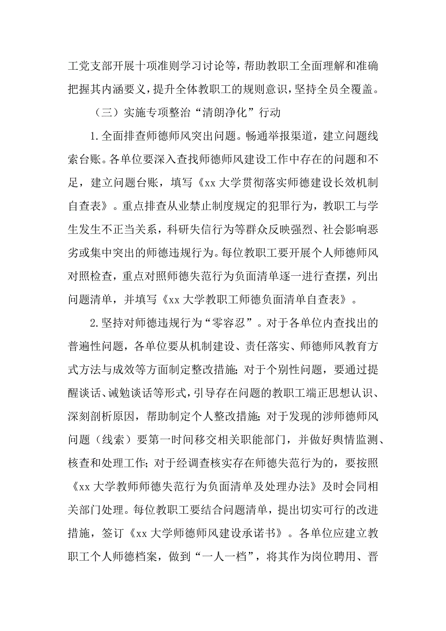 2篇关于在全校开展师德集中学习教育的实施方案_第3页