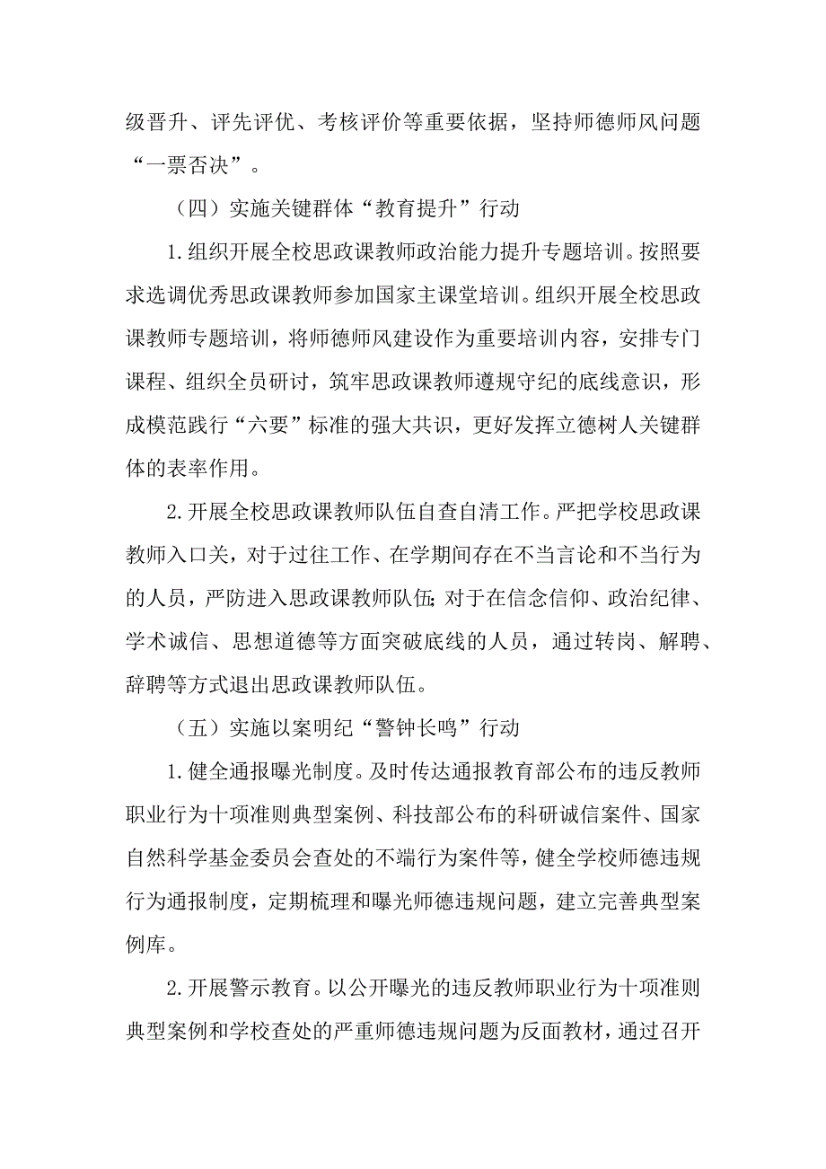 2篇关于在全校开展师德集中学习教育的实施方案_第4页