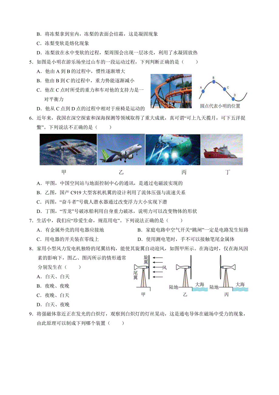 2024年黑龙江省哈尔滨市平房区初中学业水平调研测试(三）物理试题_第2页