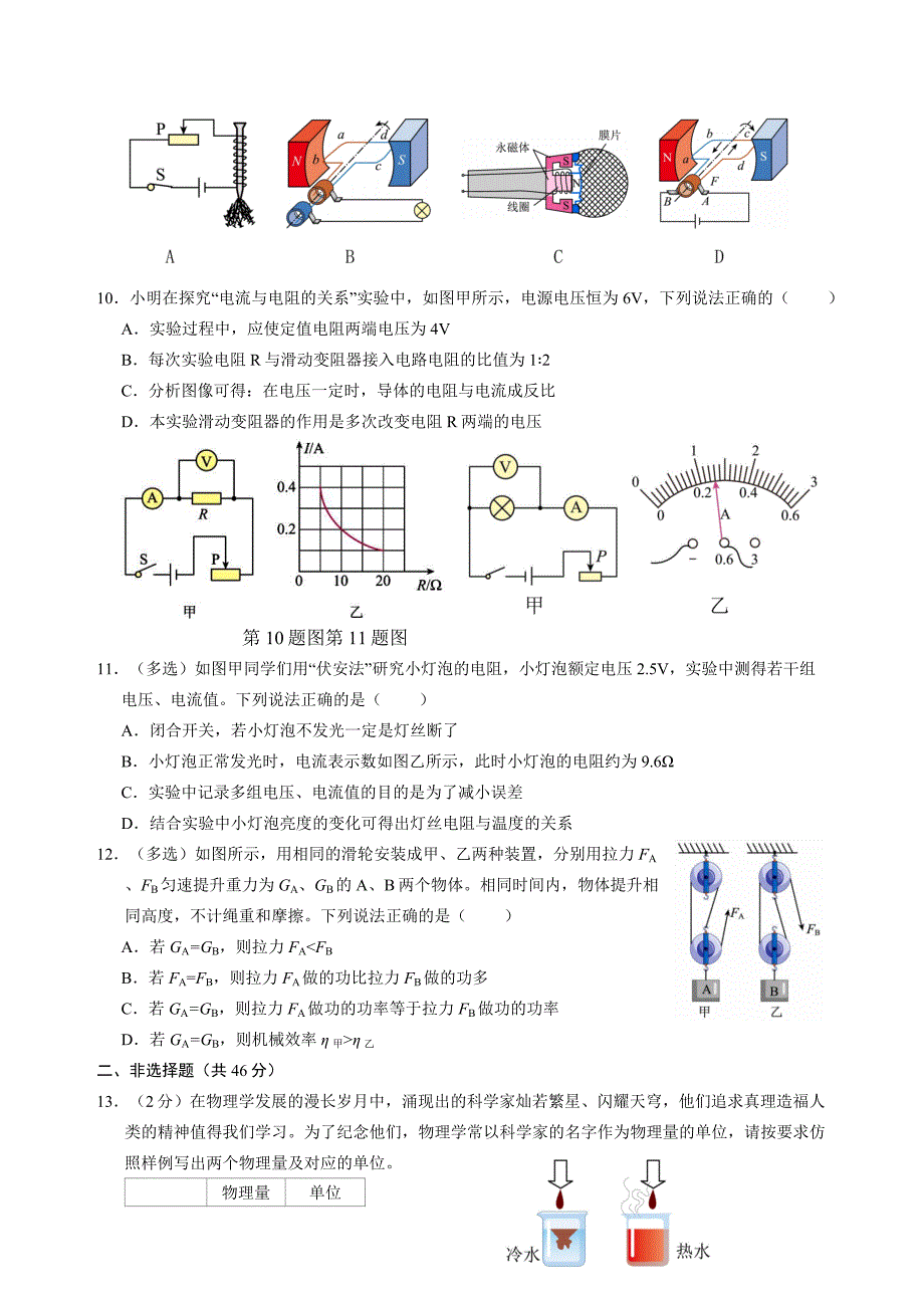 2024年黑龙江省哈尔滨市平房区初中学业水平调研测试(三）物理试题_第3页