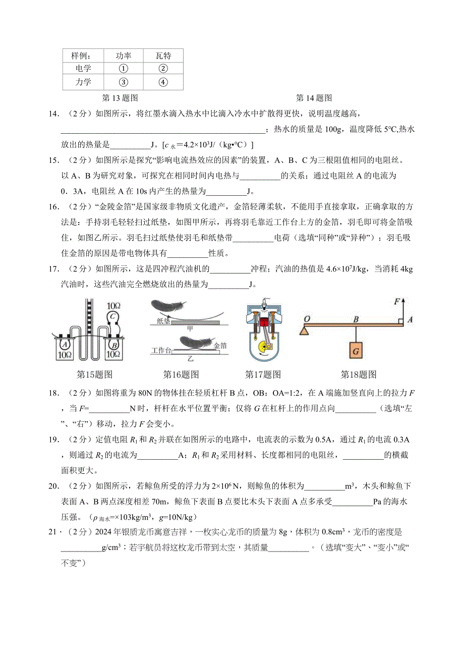 2024年黑龙江省哈尔滨市平房区初中学业水平调研测试(三）物理试题_第4页