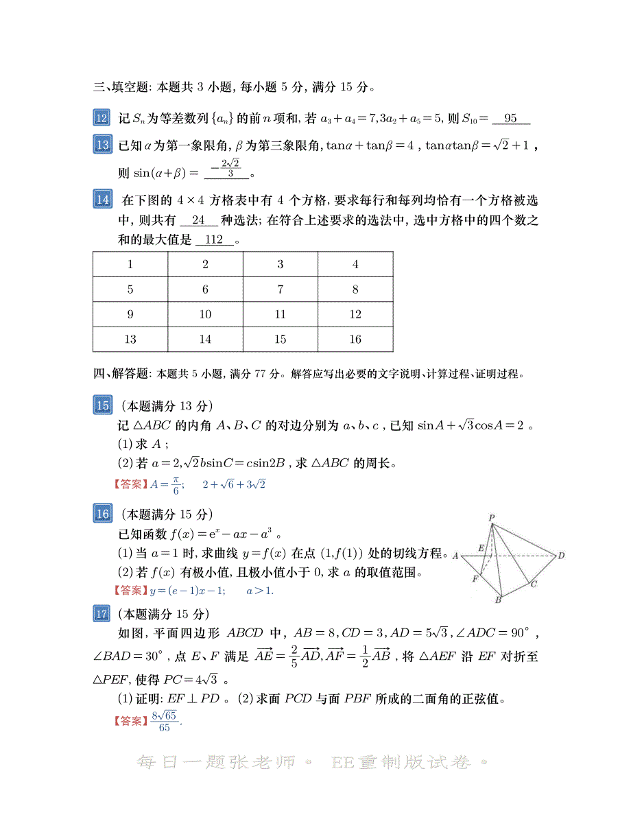 2024新课标2EE重制版(含参考答案)(1)_第3页