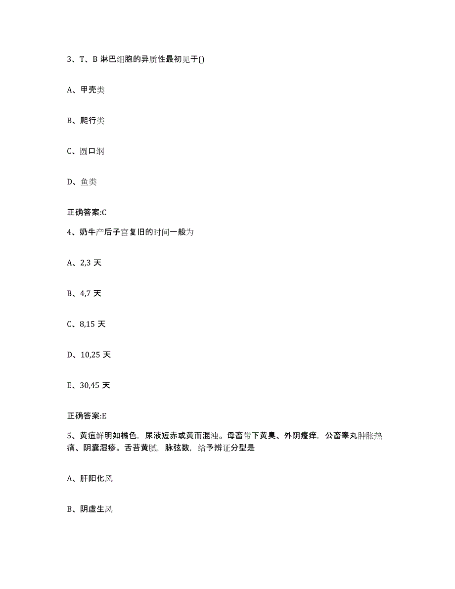 备考2024黑龙江省齐齐哈尔市建华区执业兽医考试题库与答案_第2页