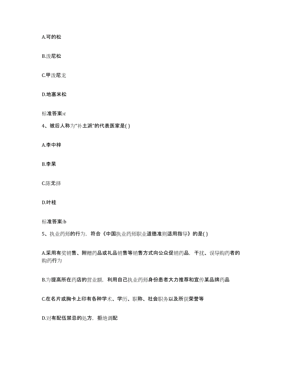 2024年度内蒙古自治区锡林郭勒盟西乌珠穆沁旗执业药师继续教育考试试题及答案_第2页