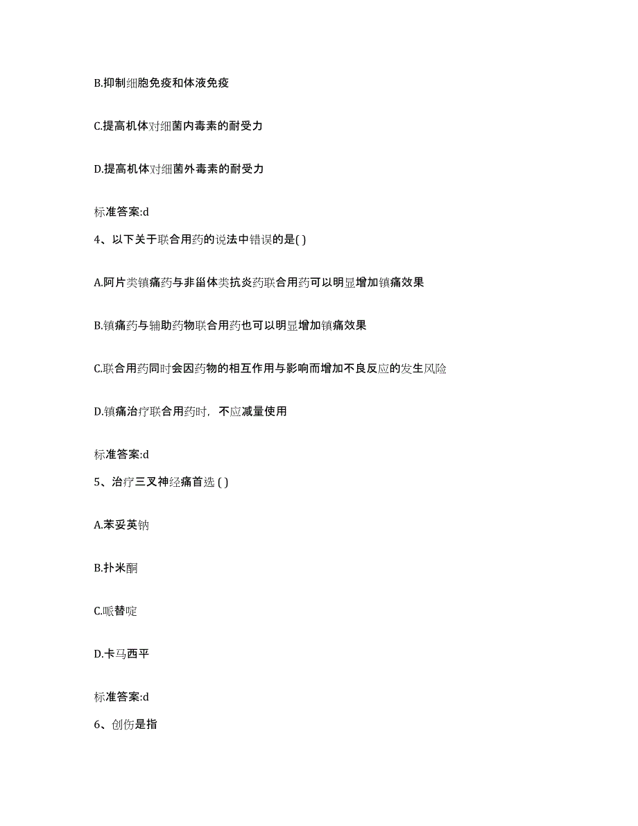 2024年度北京市房山区执业药师继续教育考试题库检测试卷B卷附答案_第2页