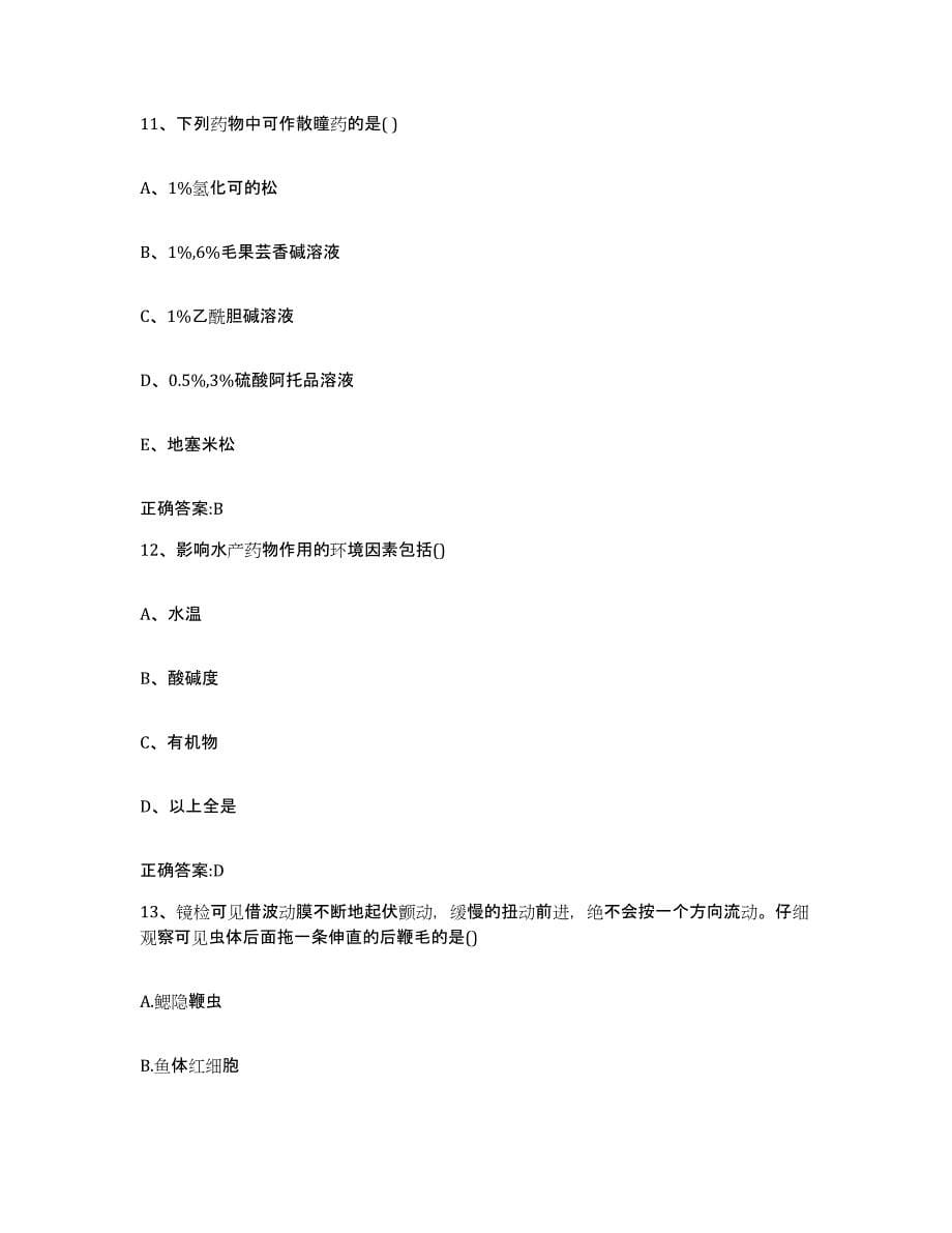 2023-2024年度安徽省滁州市执业兽医考试题库及答案_第5页