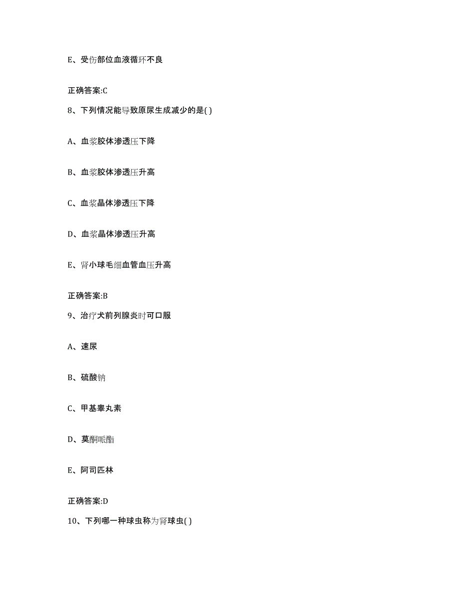 2023-2024年度内蒙古自治区通辽市奈曼旗执业兽医考试真题练习试卷B卷附答案_第4页