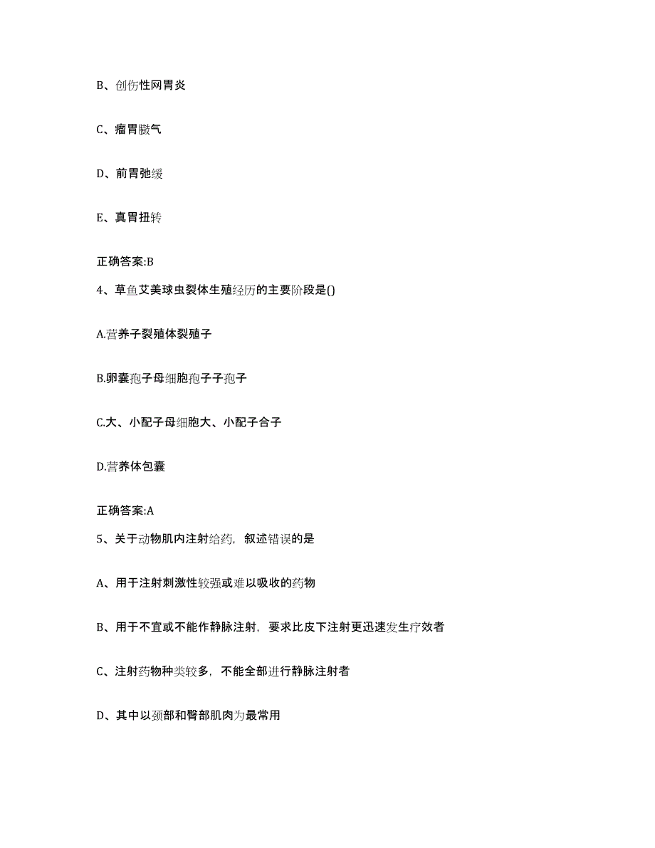 2023-2024年度上海市长宁区执业兽医考试题库附答案（典型题）_第2页