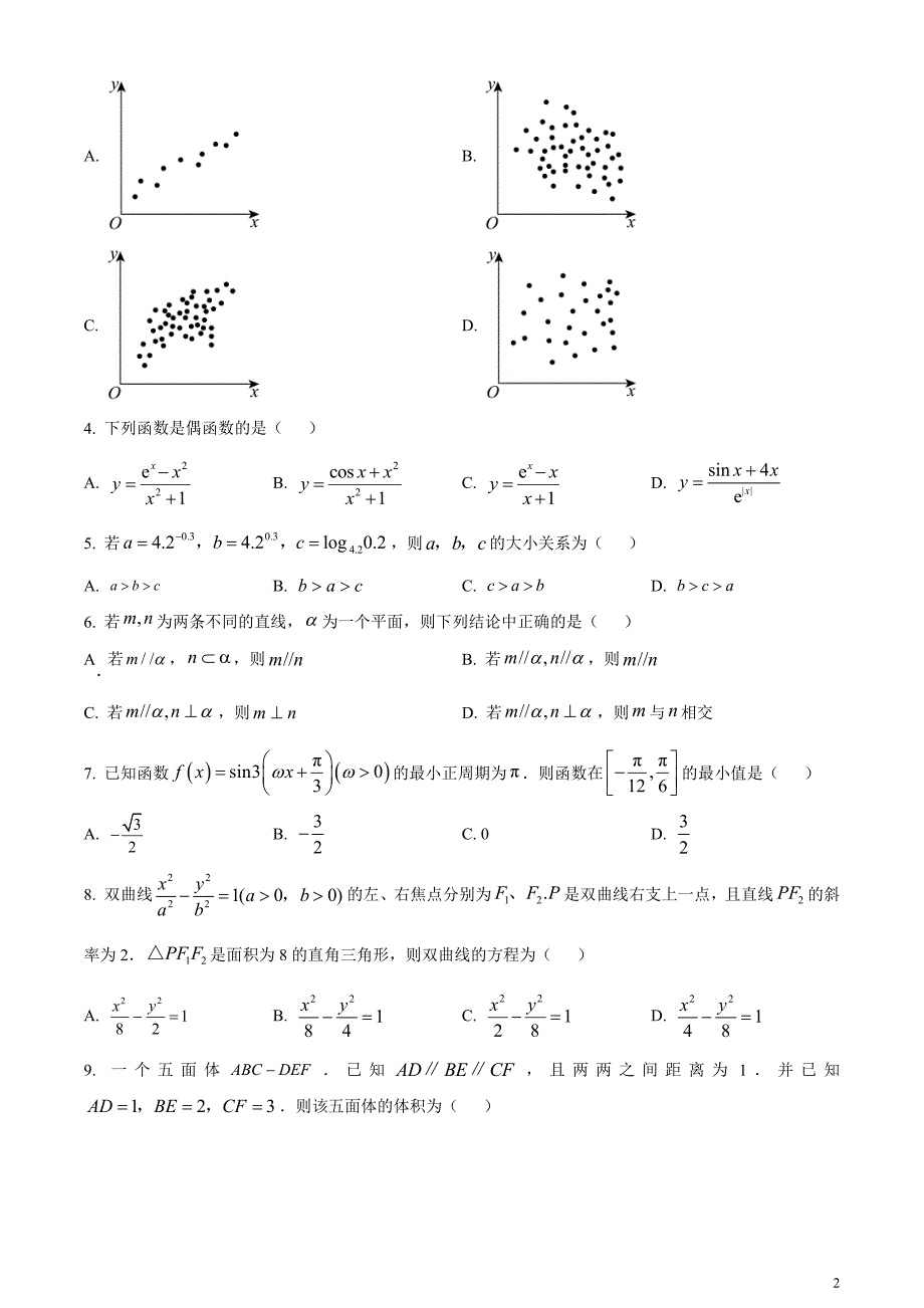 2024年高考真题——数学试卷（天津卷）无答案_第2页