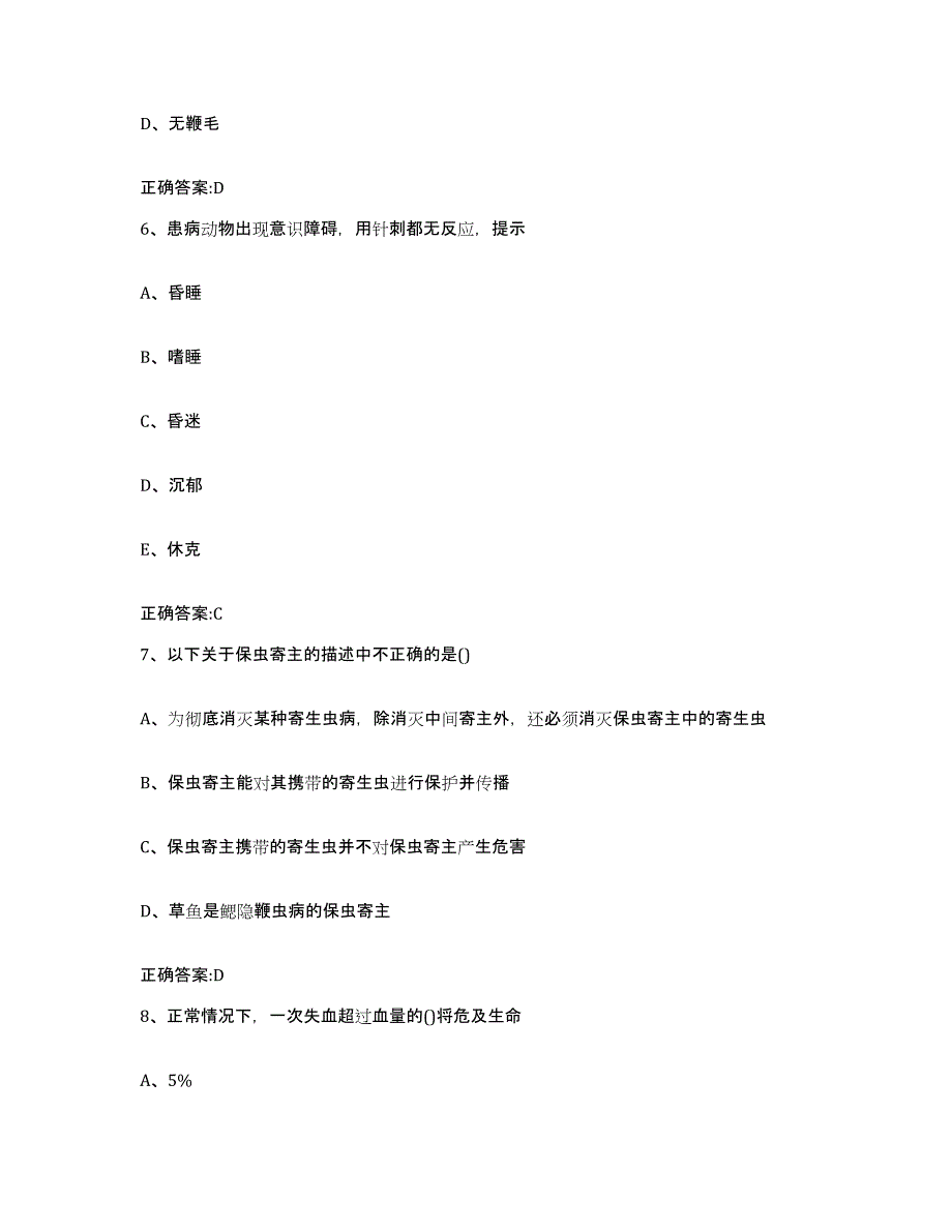 2023-2024年度吉林省白山市临江市执业兽医考试测试卷(含答案)_第3页