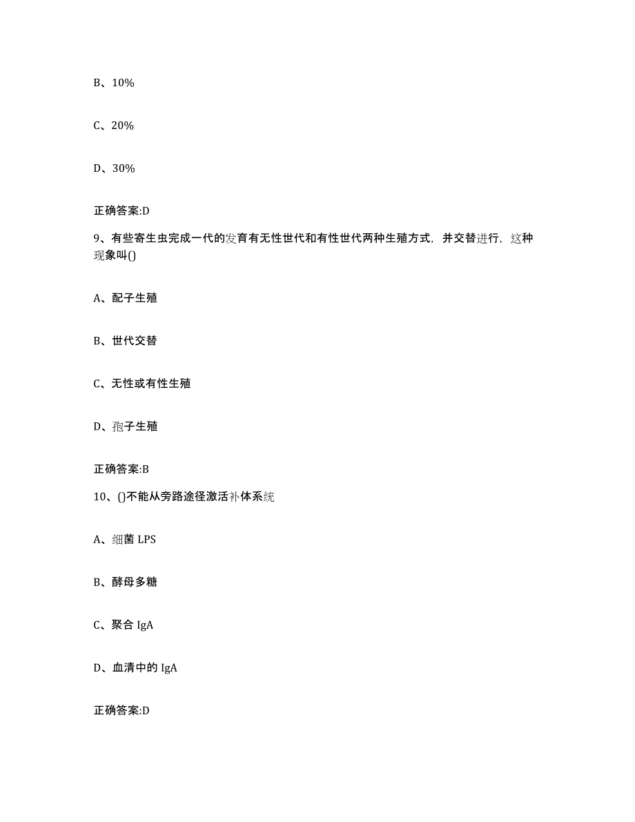 2023-2024年度吉林省白山市临江市执业兽医考试测试卷(含答案)_第4页