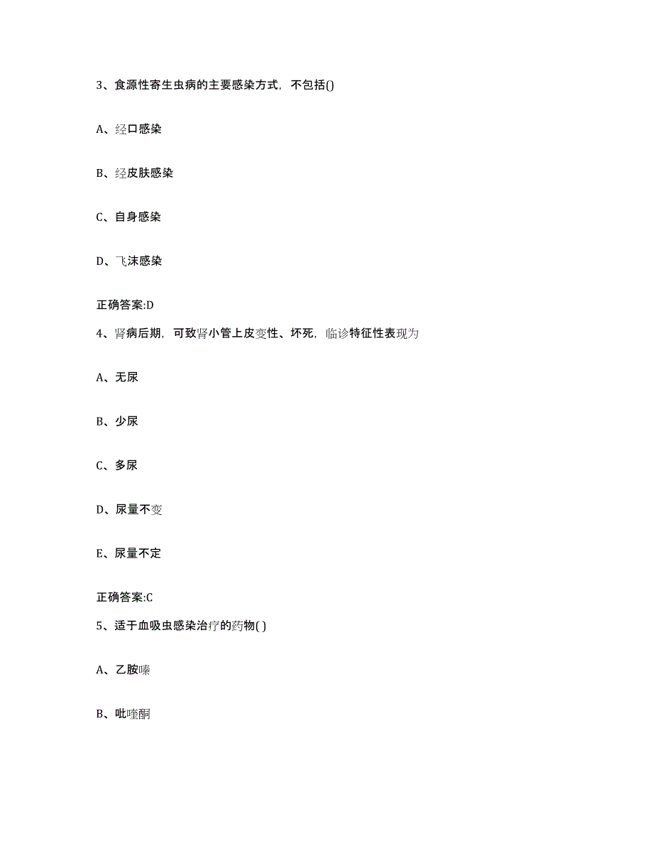 2023-2024年度天津市河东区执业兽医考试综合练习试卷B卷附答案_第2页