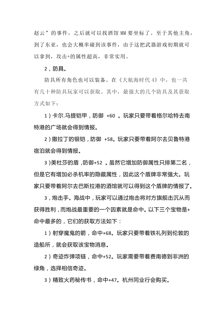 大航海时代4中各种强力装备_第2页