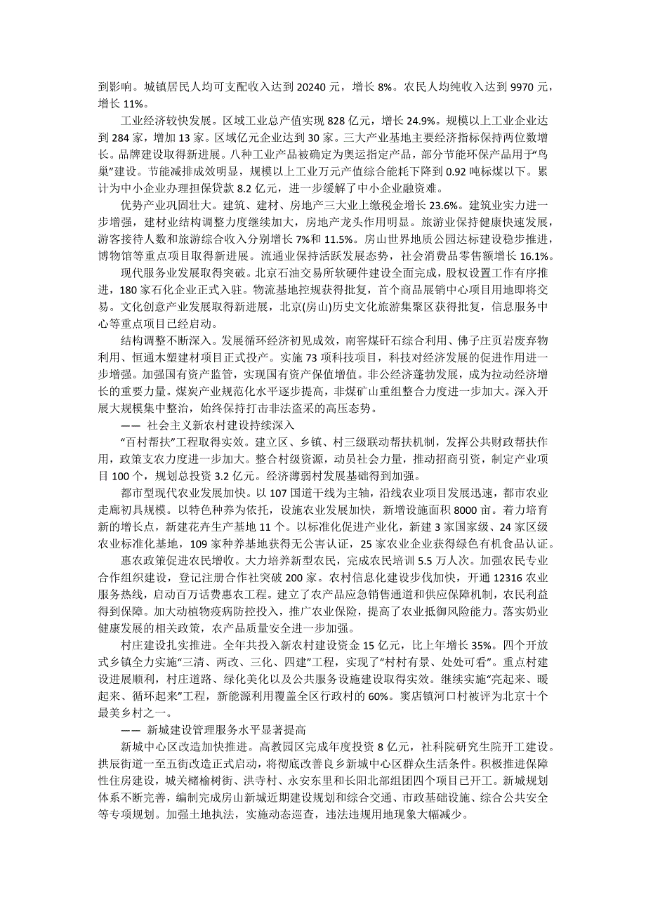 区政府房地产工作报告（十五篇）_第2页