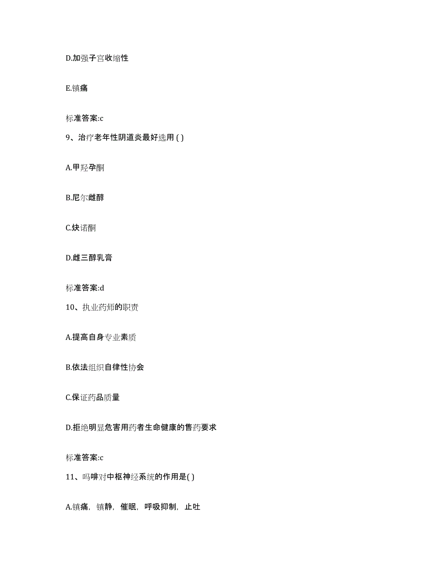 2024年度北京市东城区执业药师继续教育考试模拟试题（含答案）_第4页