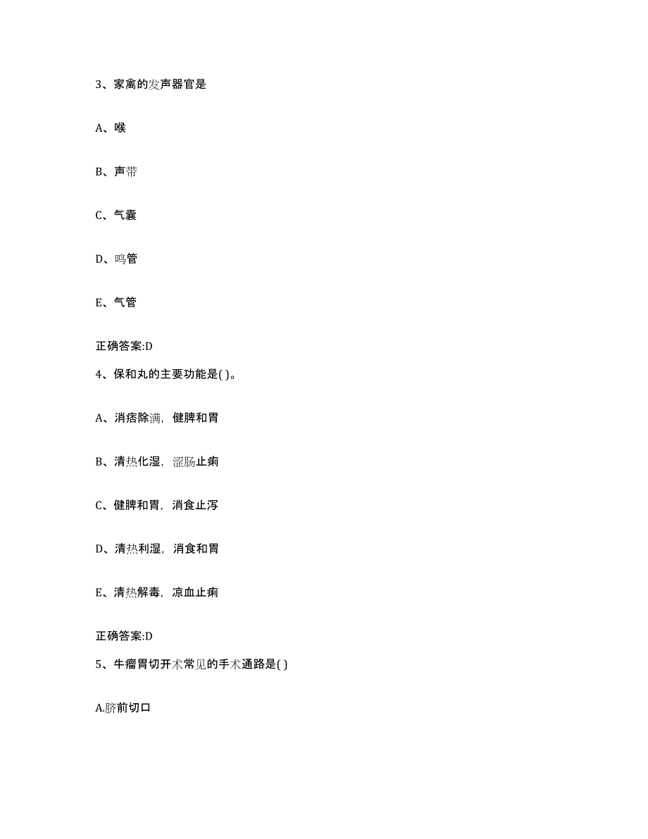 2023-2024年度内蒙古自治区鄂尔多斯市东胜区执业兽医考试题库检测试卷A卷附答案_第2页