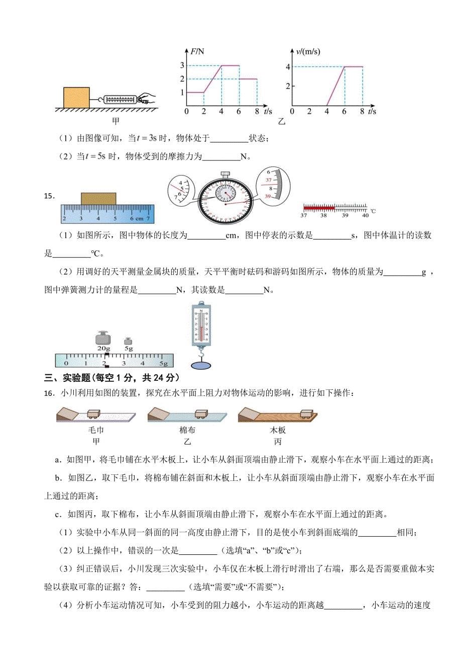 贵州黔东南州2024年八年级下学期物理期末模拟测试卷（附参考答案）_第5页