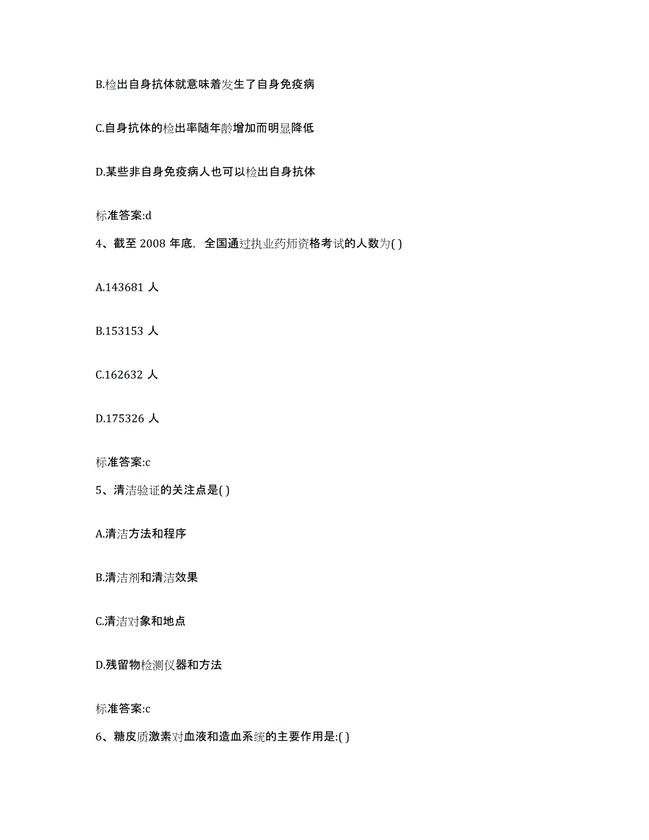 2024年度北京市昌平区执业药师继续教育考试题库检测试卷A卷附答案_第2页