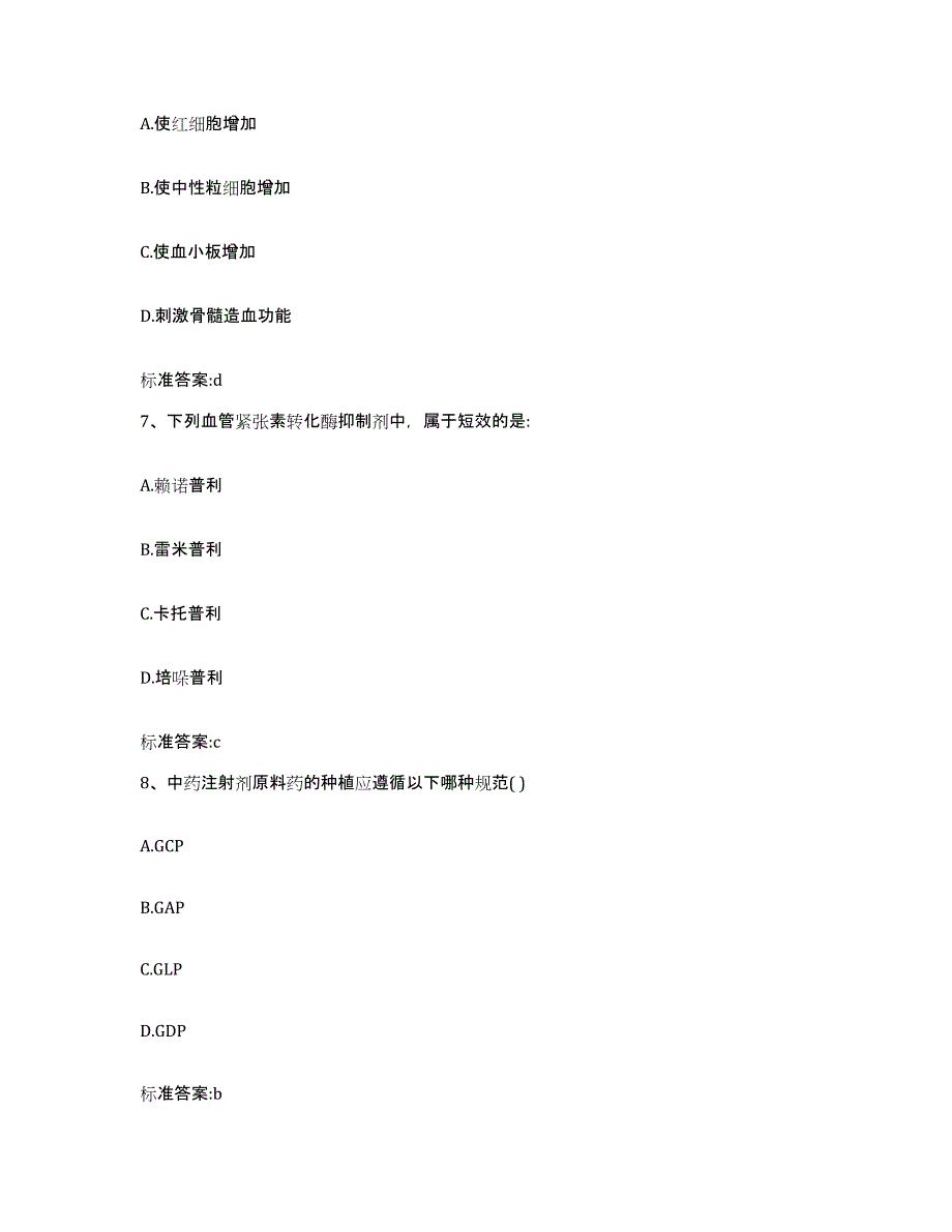 2024年度北京市昌平区执业药师继续教育考试题库检测试卷A卷附答案_第3页