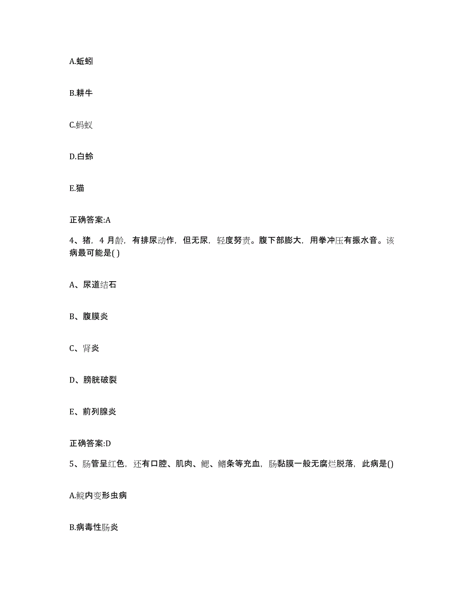 2023-2024年度安徽省六安市金安区执业兽医考试典型题汇编及答案_第2页