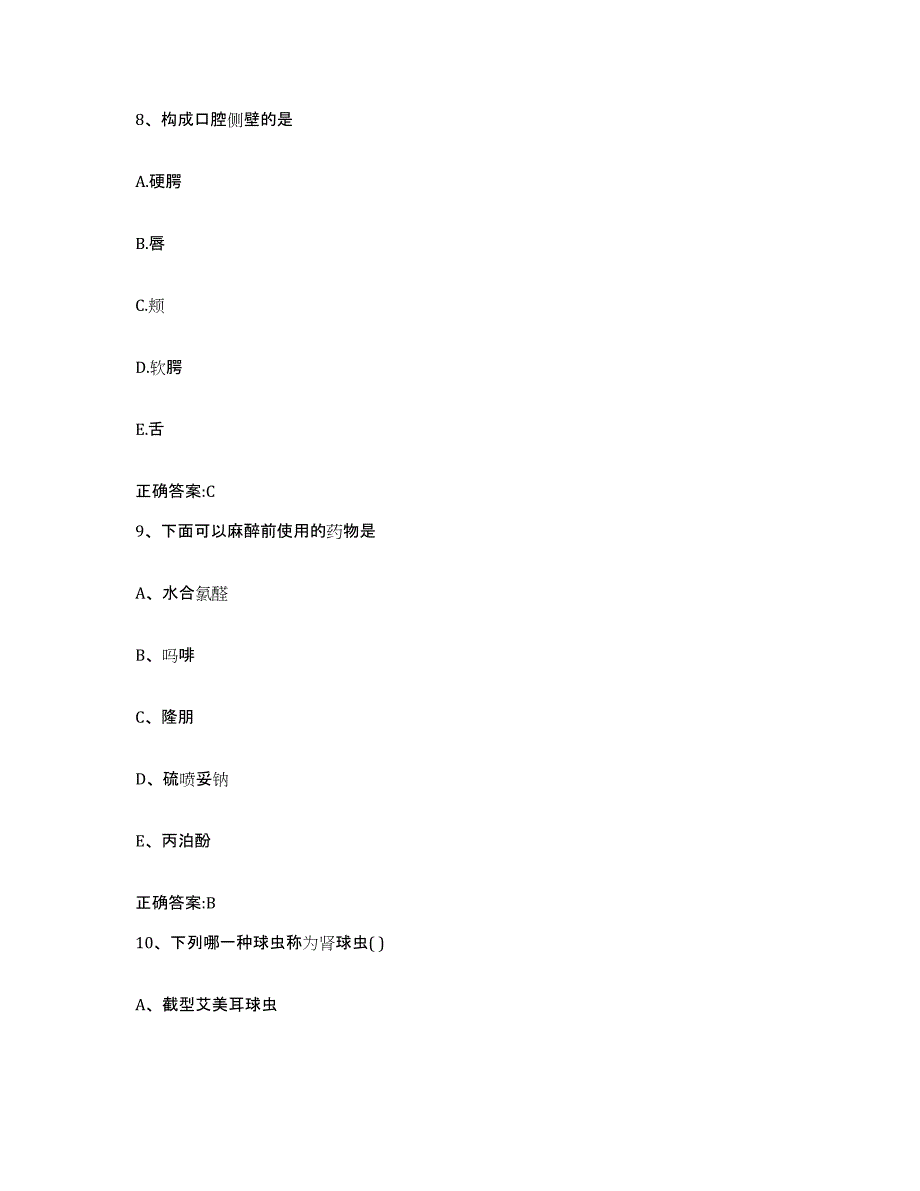 2023-2024年度安徽省芜湖市鸠江区执业兽医考试模拟试题（含答案）_第4页