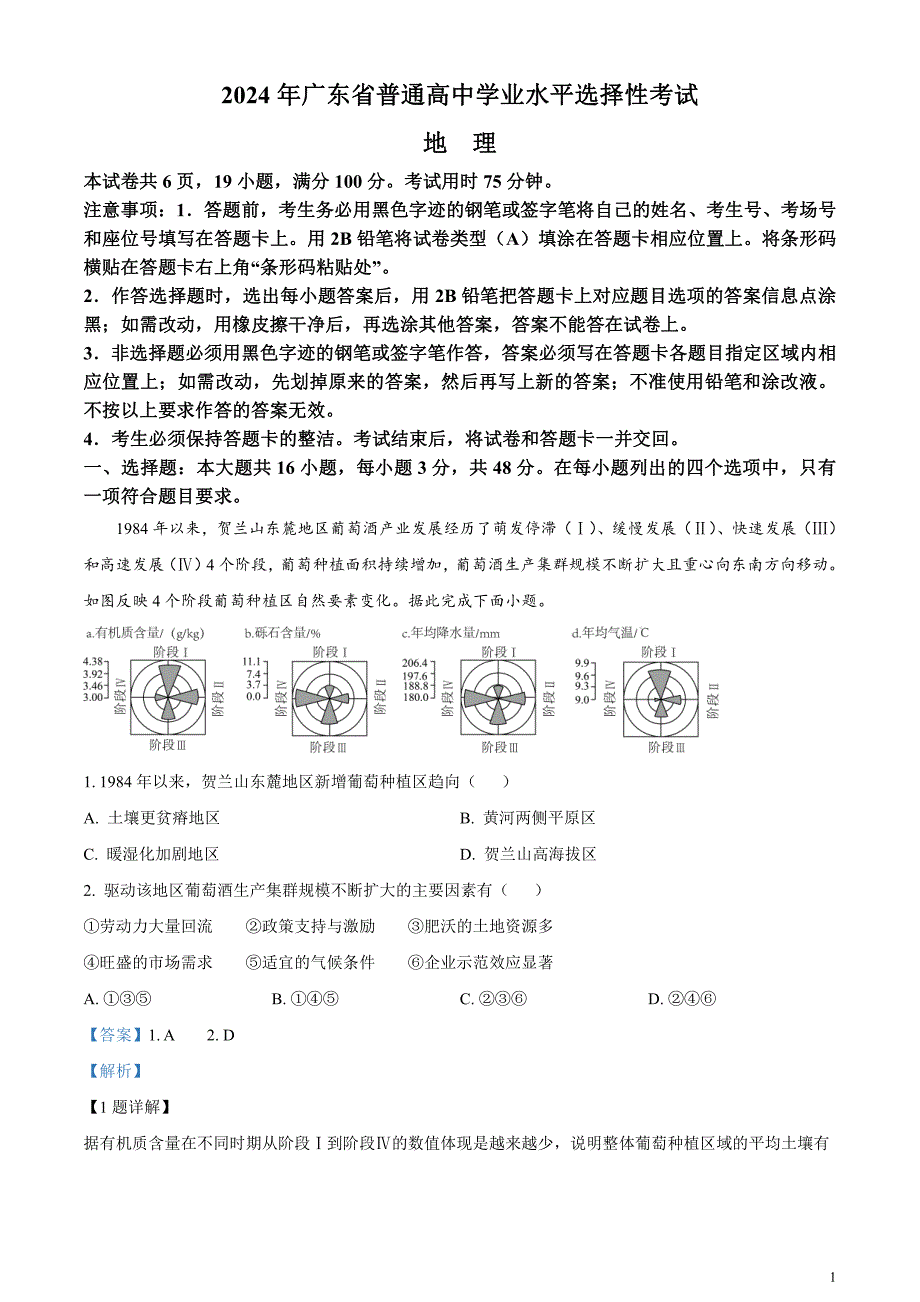 2024年高考真题——地理试卷（广东卷）解析版_第1页