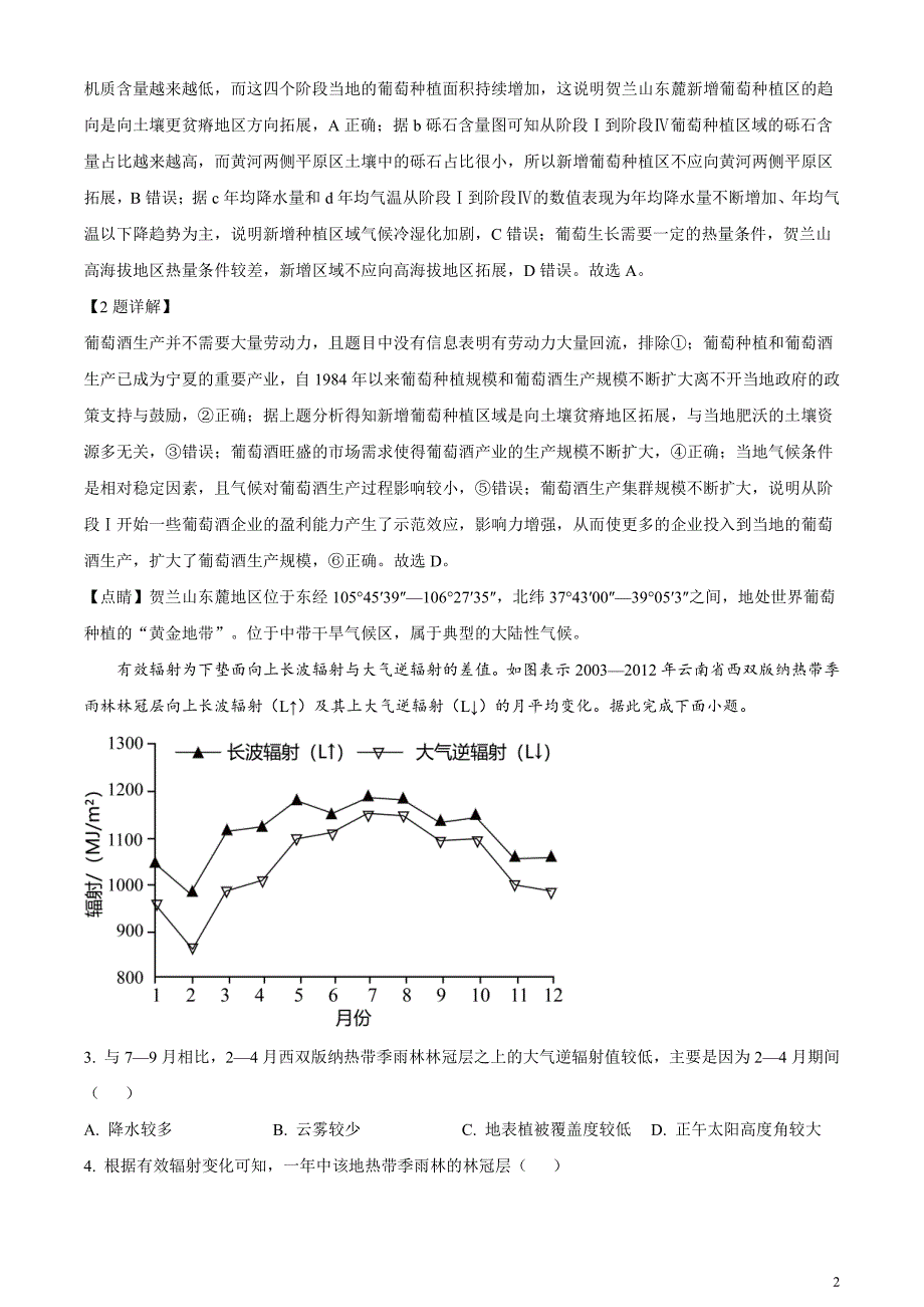 2024年高考真题——地理试卷（广东卷）解析版_第2页