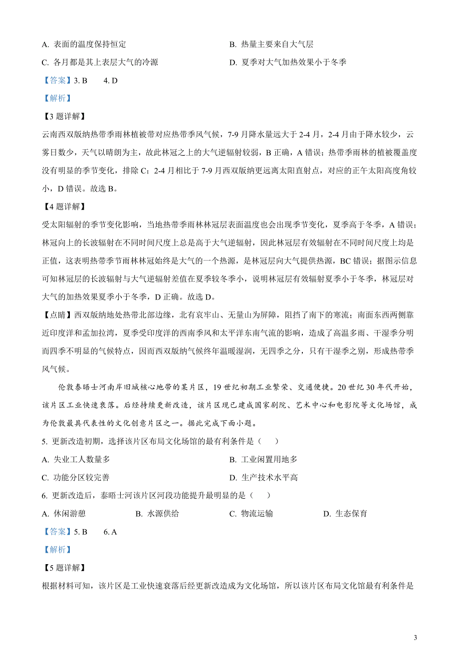 2024年高考真题——地理试卷（广东卷）解析版_第3页