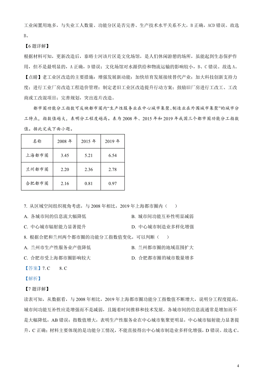 2024年高考真题——地理试卷（广东卷）解析版_第4页