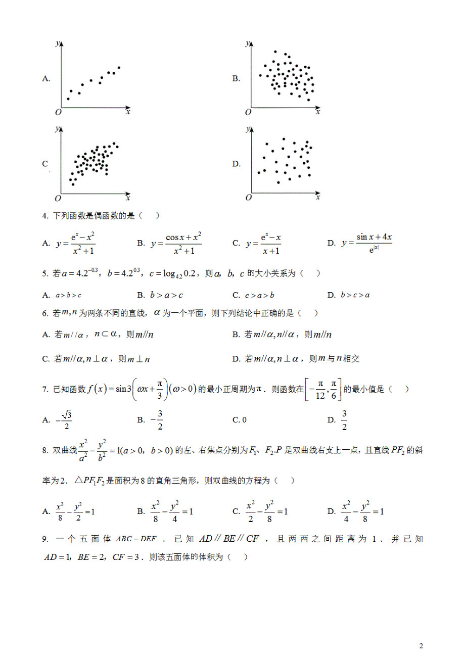 2024年高考真题——数学试卷（天津卷）含答案PDF_第2页