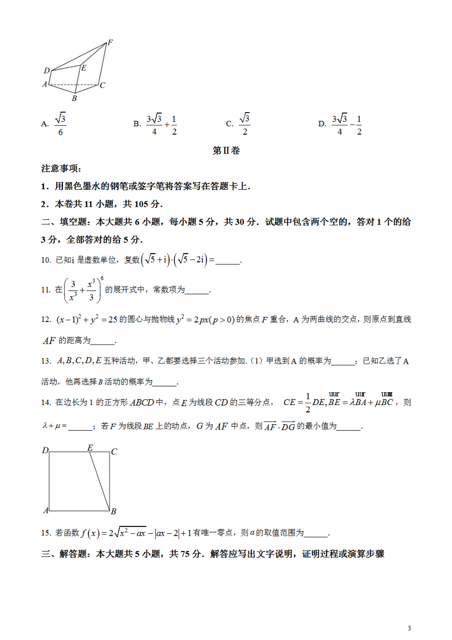 2024年高考真题——数学试卷（天津卷）含答案PDF_第3页