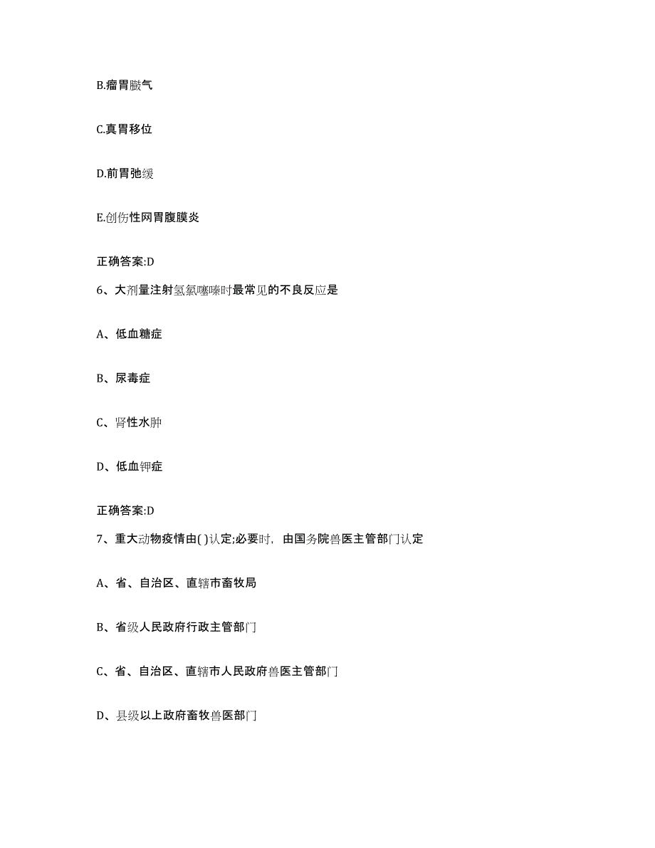 2023-2024年度北京市密云县执业兽医考试能力提升试卷A卷附答案_第3页