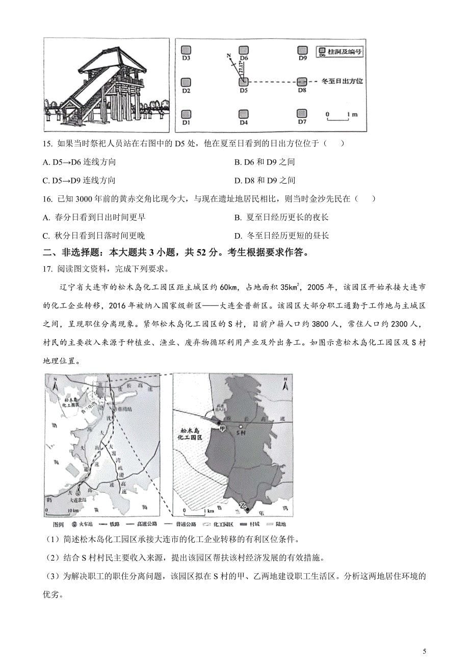 2024年高考真题——地理试卷（广东卷）无答案_第5页