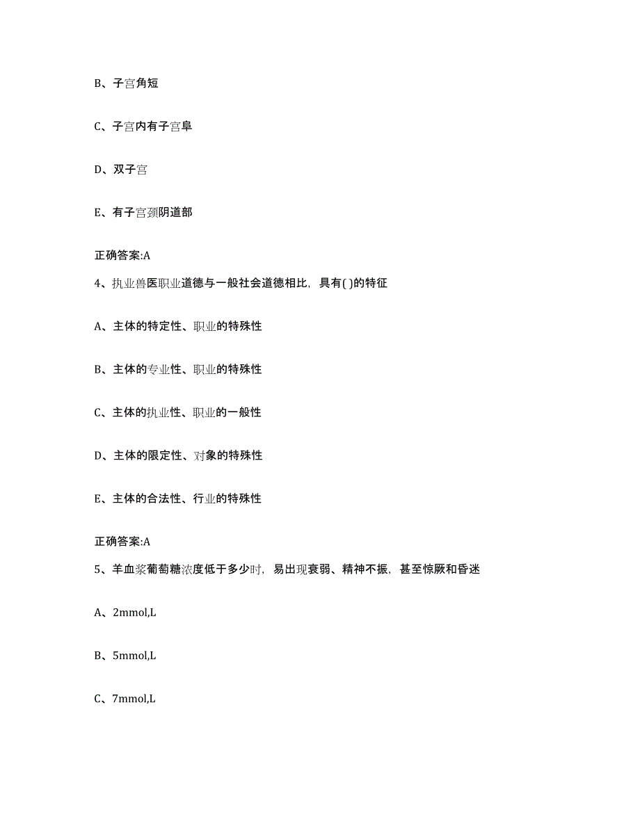 2023-2024年度山东省临沂市莒南县执业兽医考试提升训练试卷B卷附答案_第2页