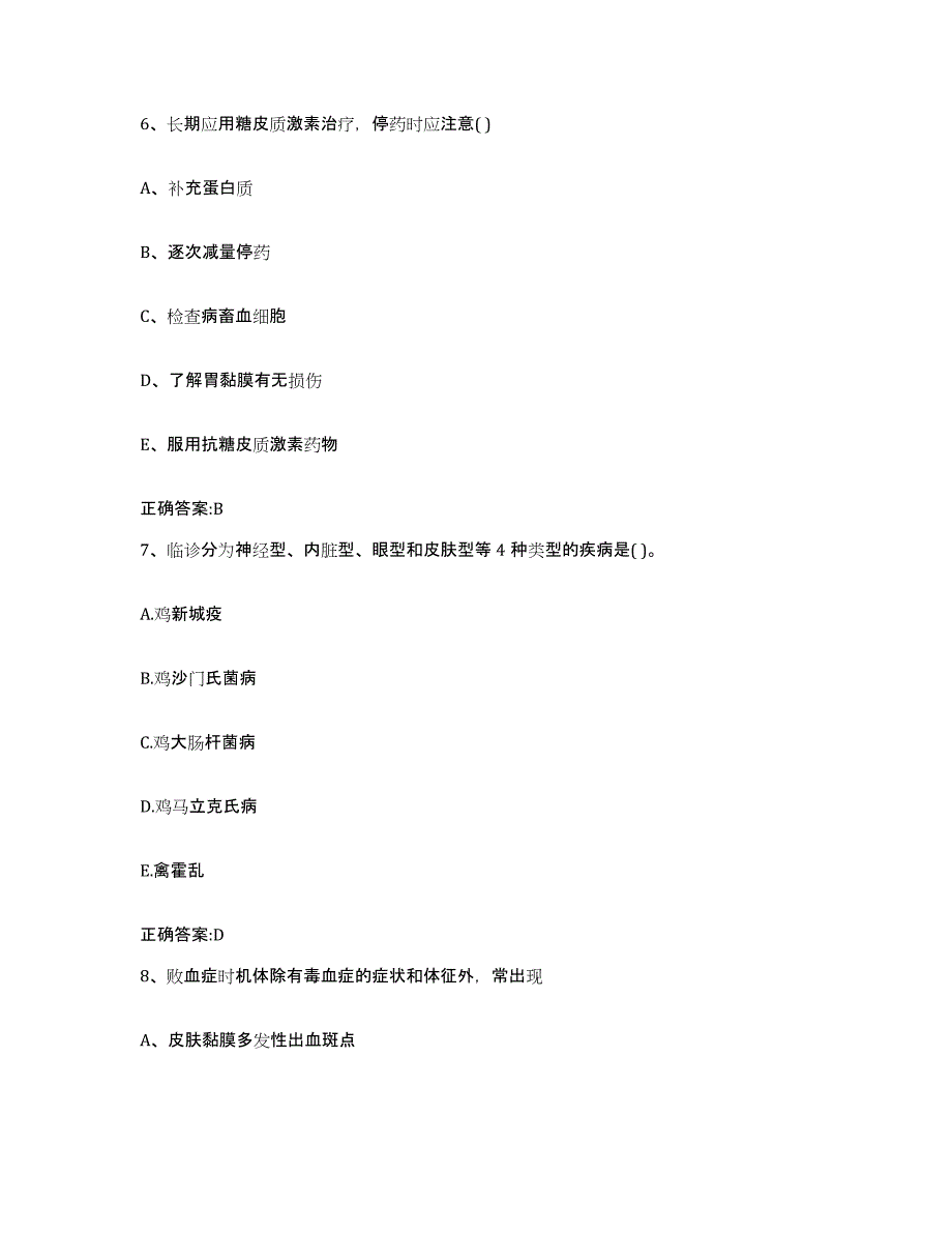 2023-2024年度安徽省安庆市太湖县执业兽医考试题库及答案_第4页