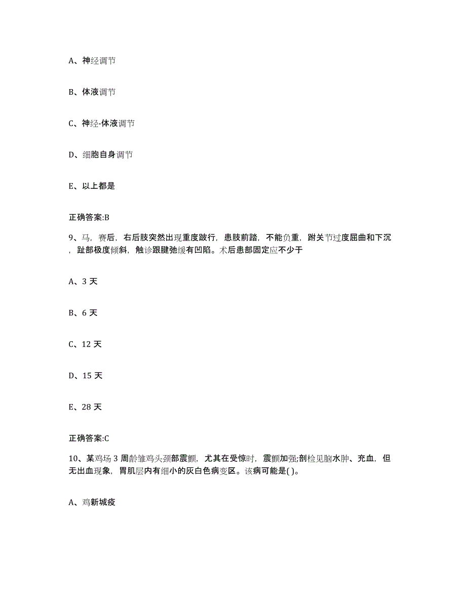 2023-2024年度内蒙古自治区阿拉善盟额济纳旗执业兽医考试通关题库(附答案)_第4页