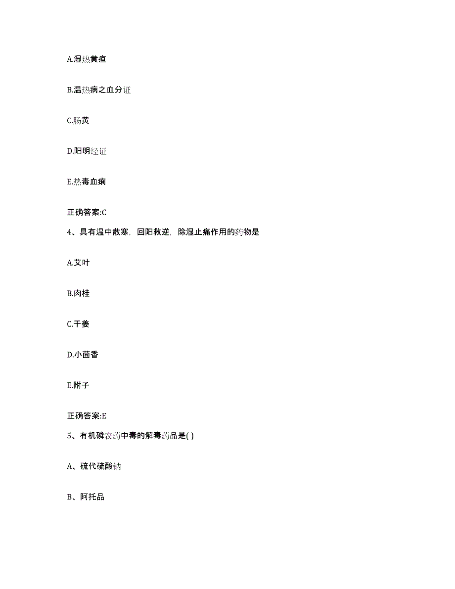 2023-2024年度安徽省池州市石台县执业兽医考试题库综合试卷A卷附答案_第2页