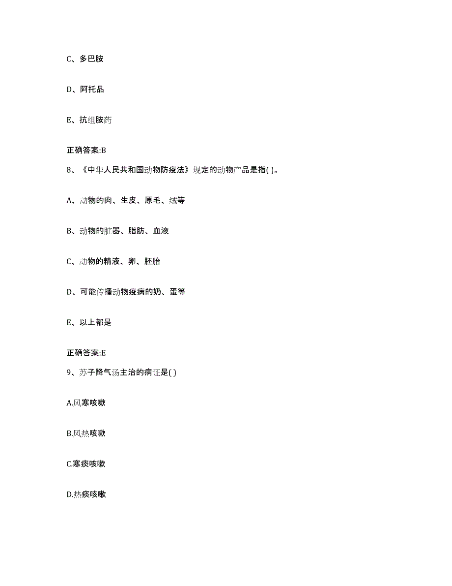 2023-2024年度吉林省白山市抚松县执业兽医考试题库与答案_第4页