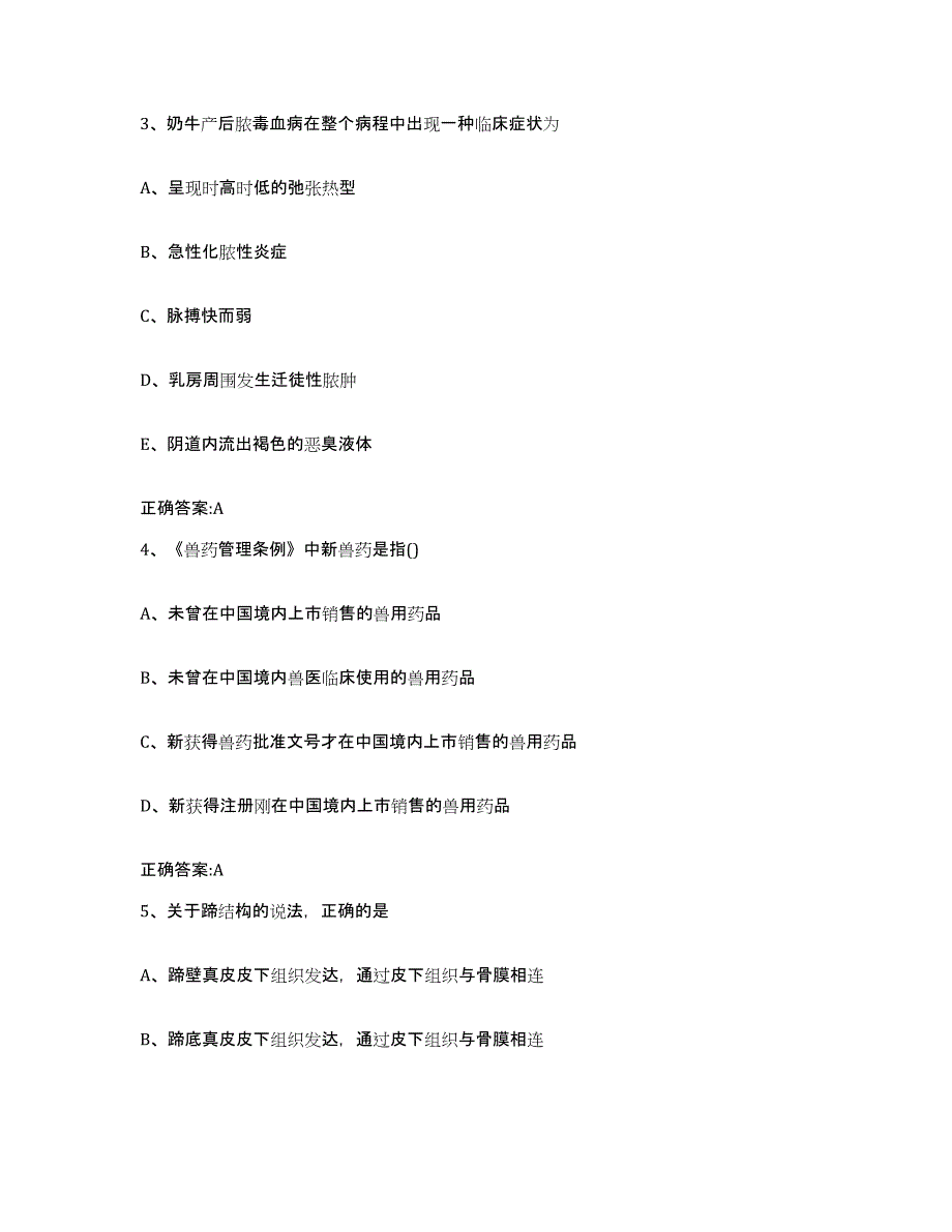 备考2024黑龙江省大庆市龙凤区执业兽医考试模拟考试试卷A卷含答案_第2页